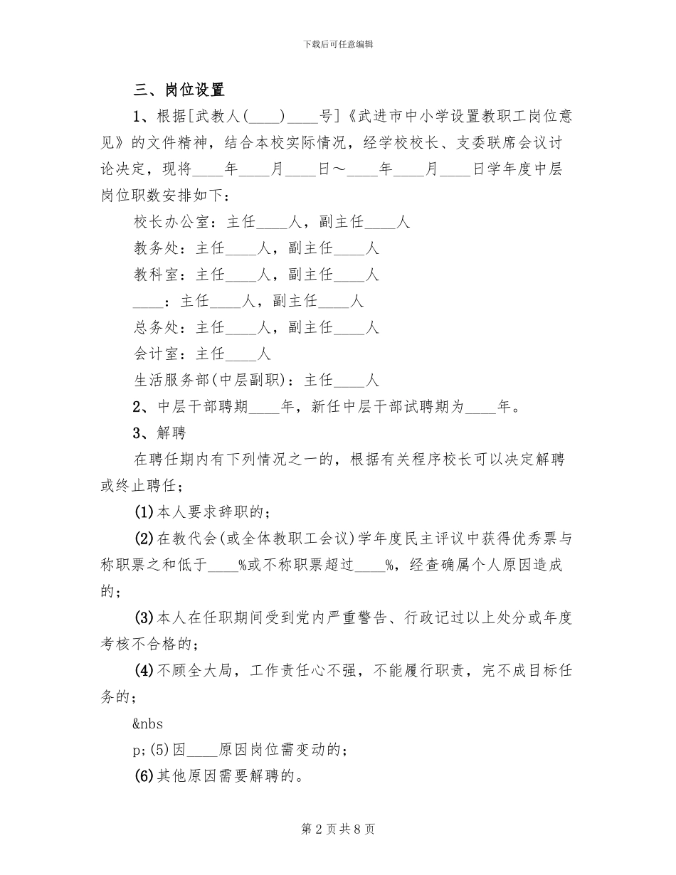 中学中层干部竞聘上岗实施方案_第2页