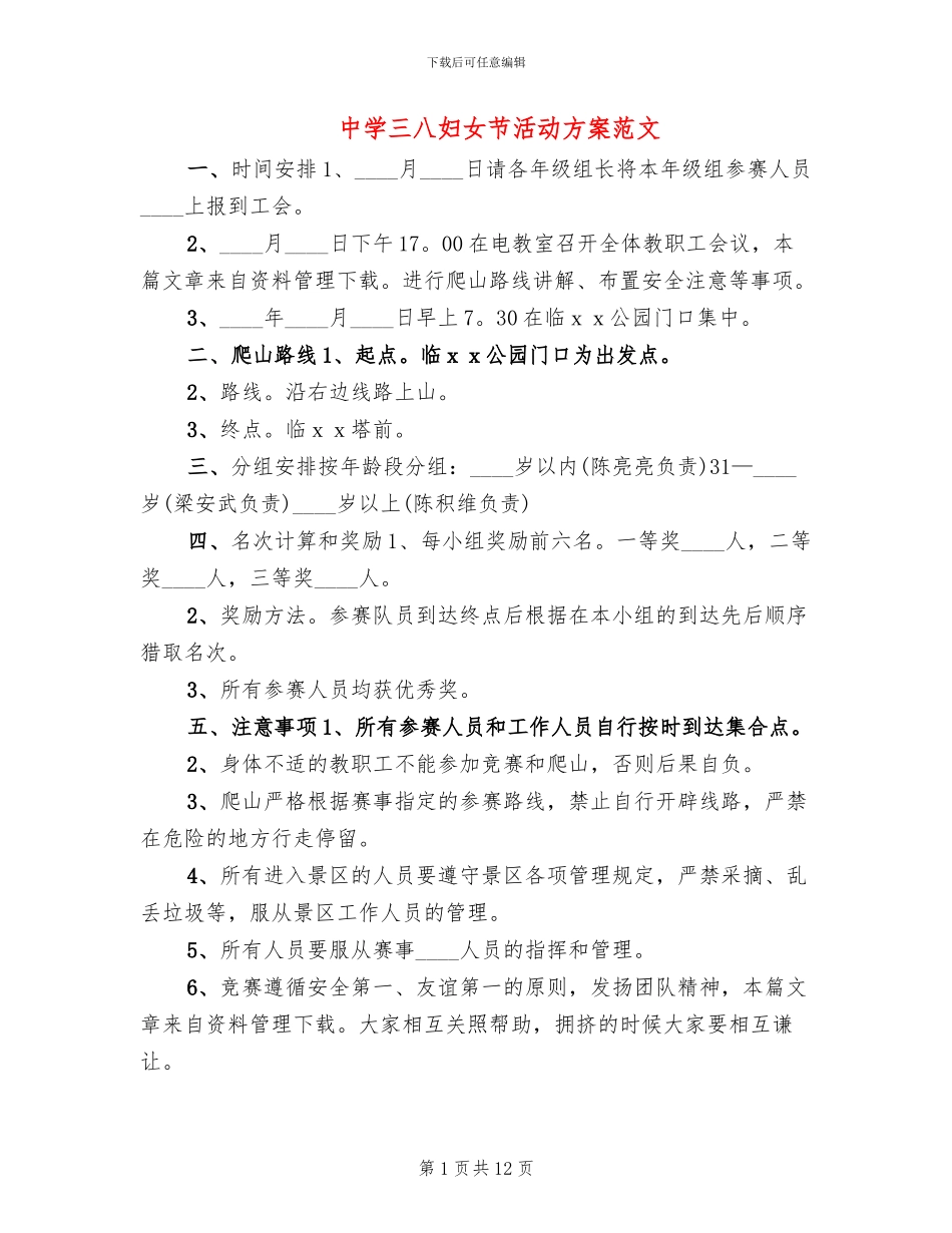 中学三八妇女节活动方案范文_第1页