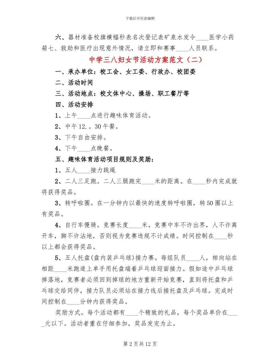 中学三八妇女节活动方案范文_第2页