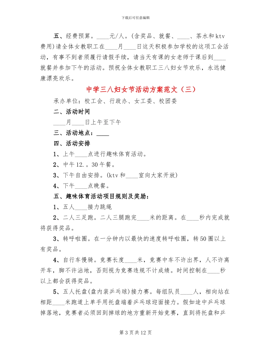 中学三八妇女节活动方案范文_第3页