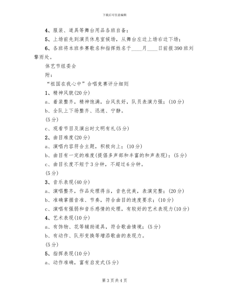 中学“祖国在我心中”书画比赛方案_第3页