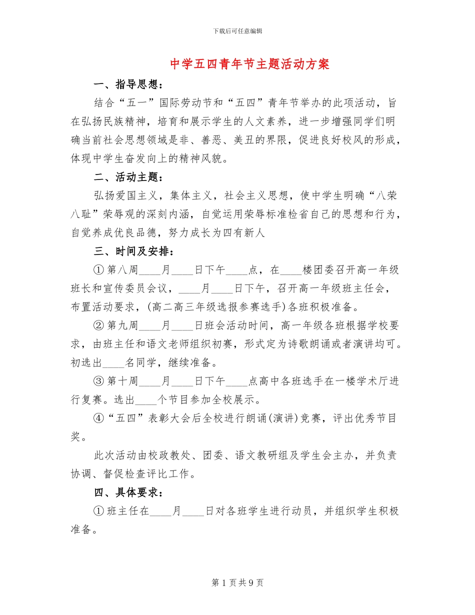 中学五四青年节主题活动方案_第1页