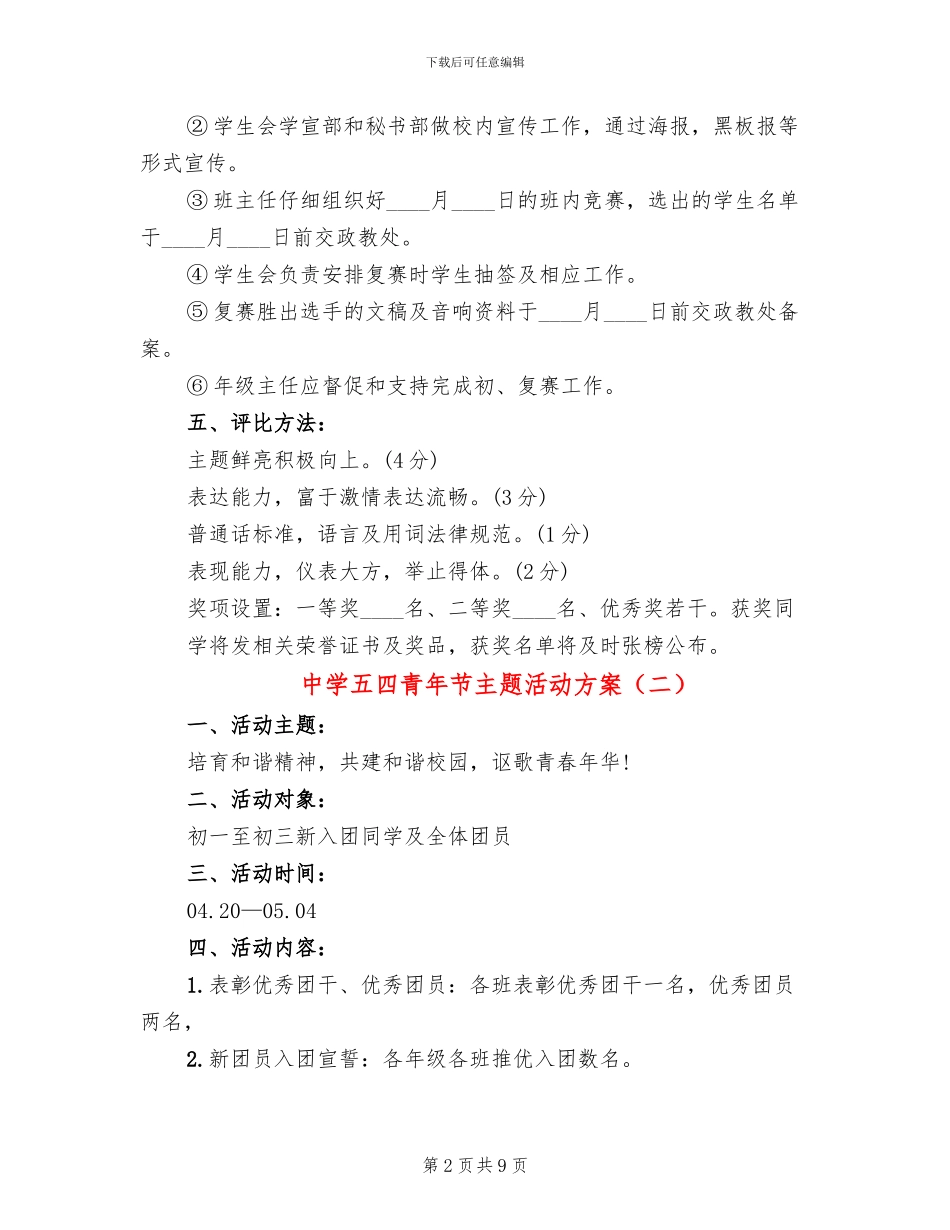 中学五四青年节主题活动方案_第2页