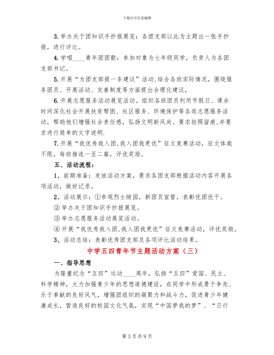 中学五四青年节主题活动方案_第3页