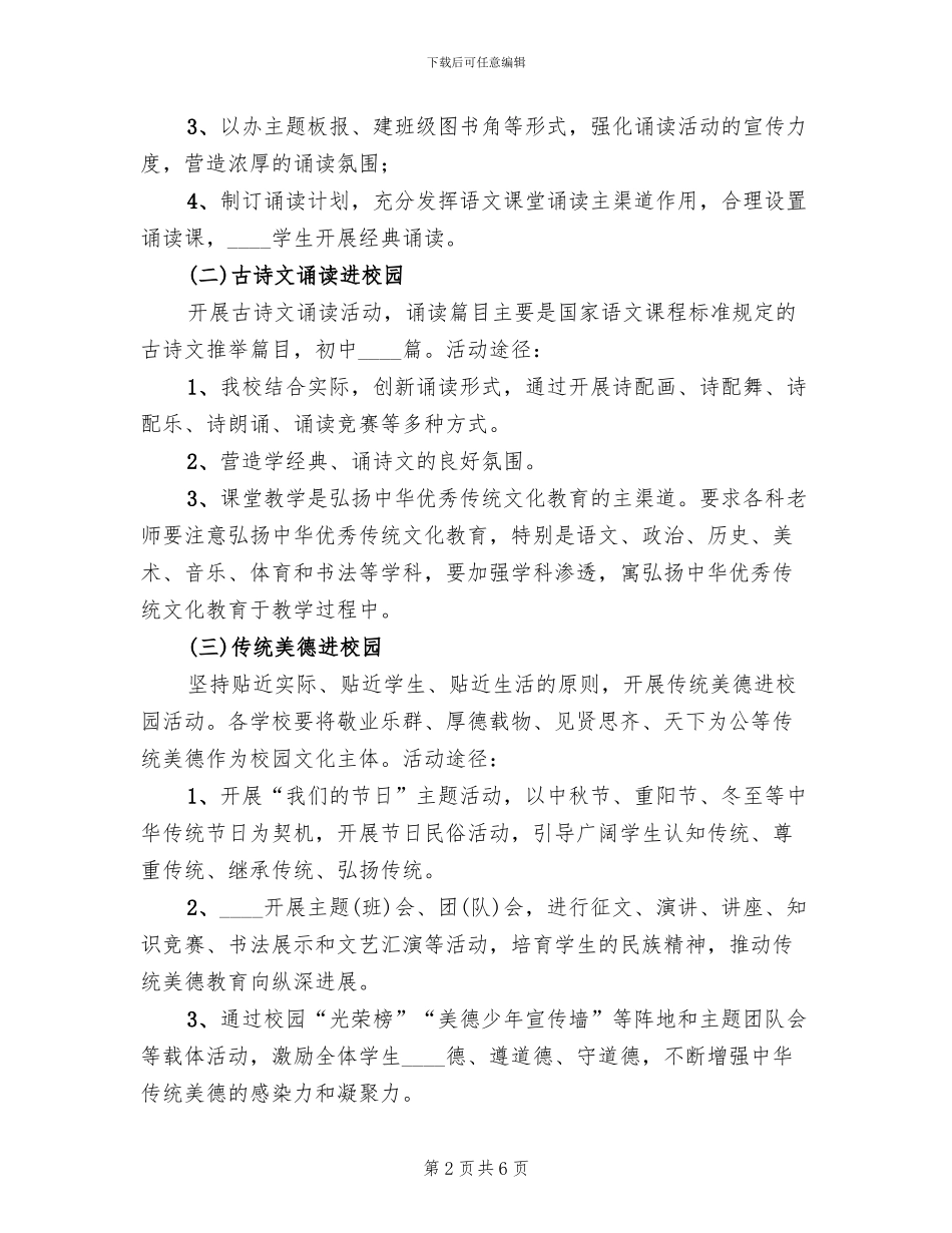 中学优秀传统文化教育活动实施方案_第2页