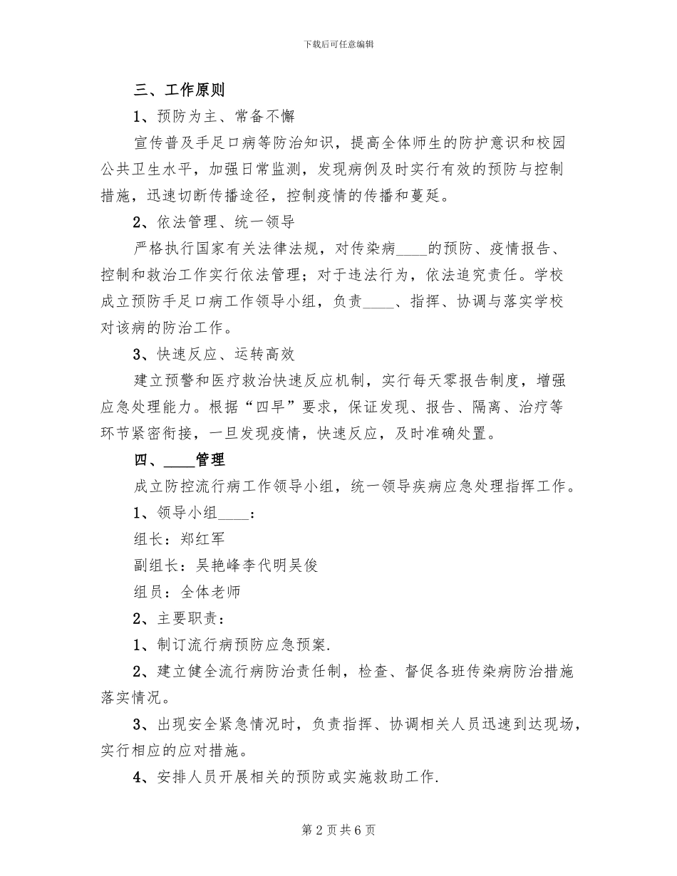 中学传染病防控应急预案_第2页