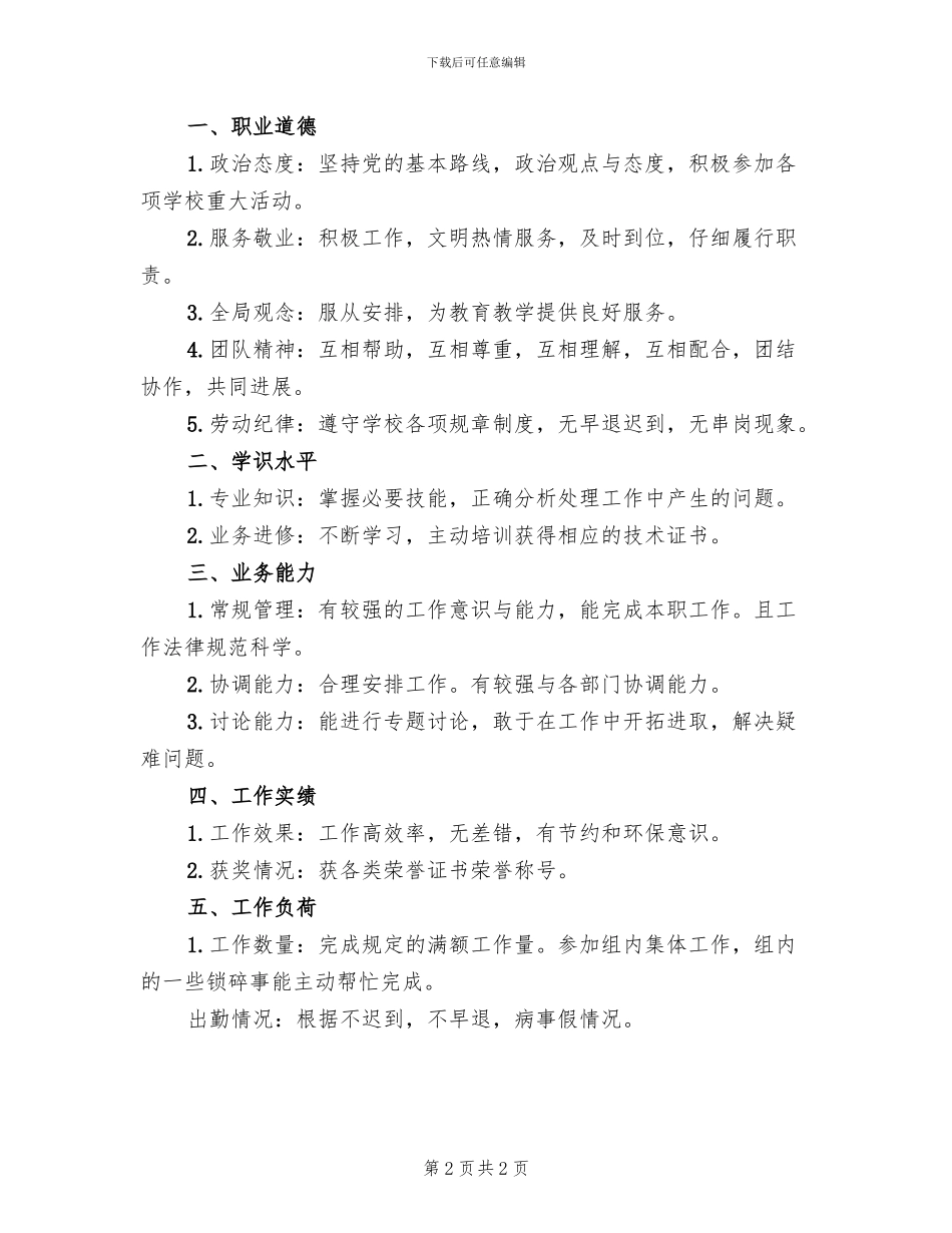 中学两处教职工考核方案_第2页