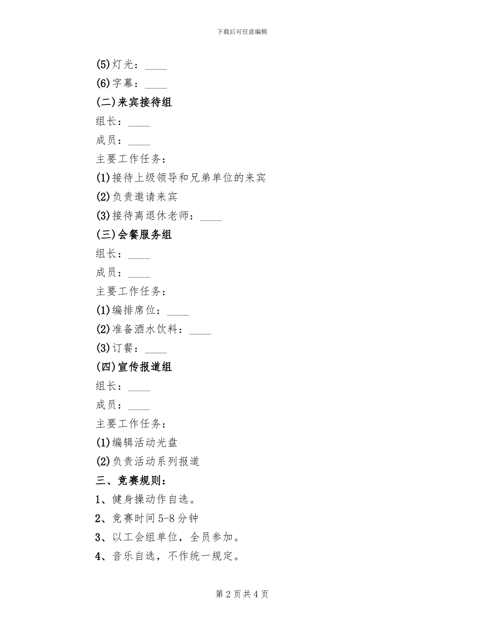 中学元旦活动方案_第2页