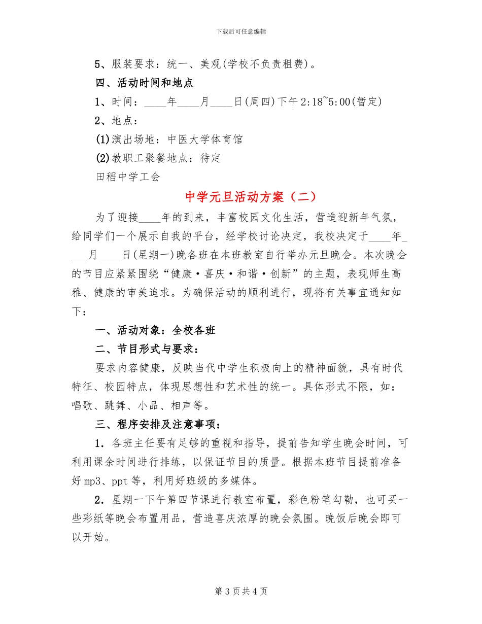 中学元旦活动方案_第3页