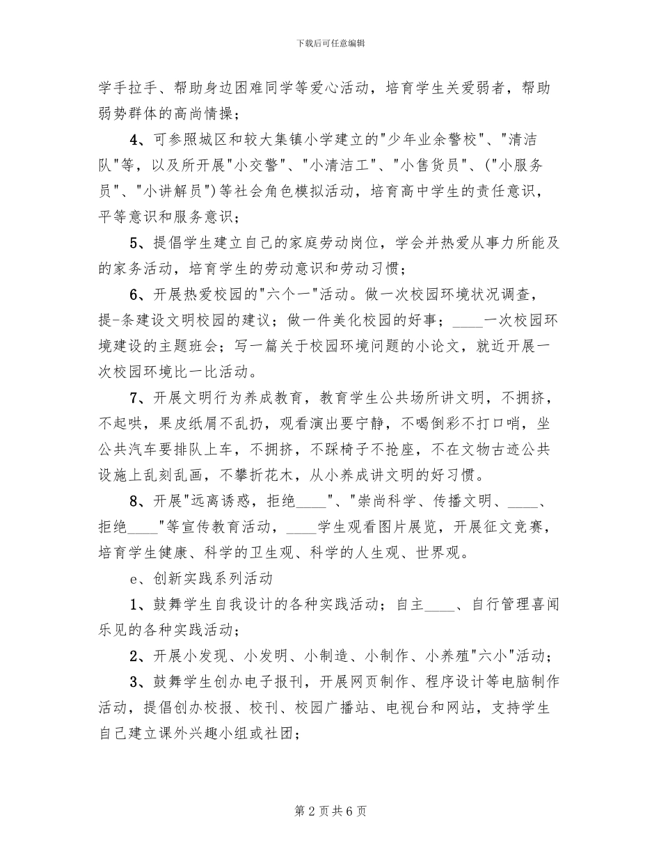 中学三讲两实践教育实施方案范文_第2页