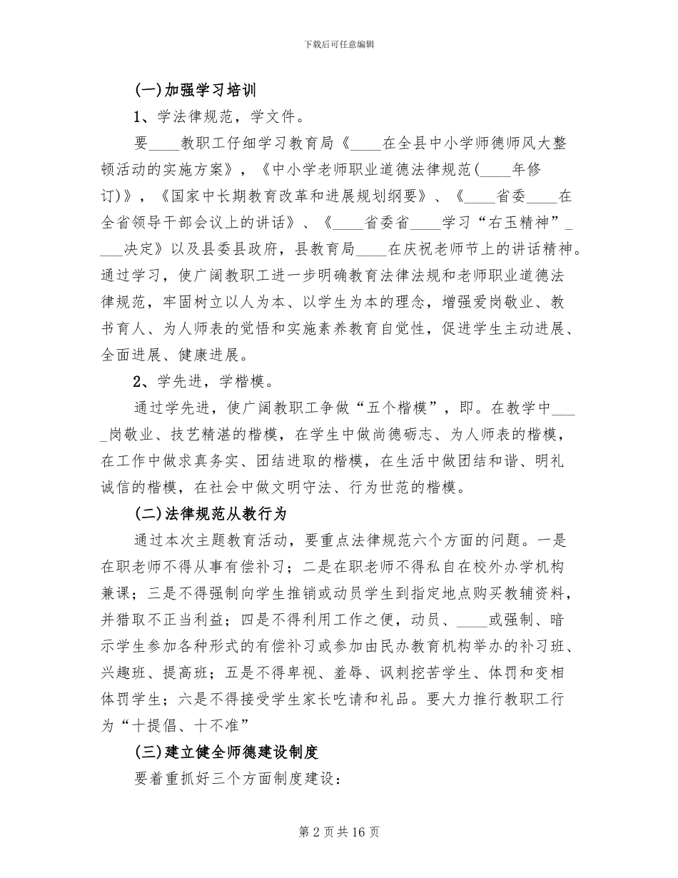 中学主题教育活动实施方案范文_第2页