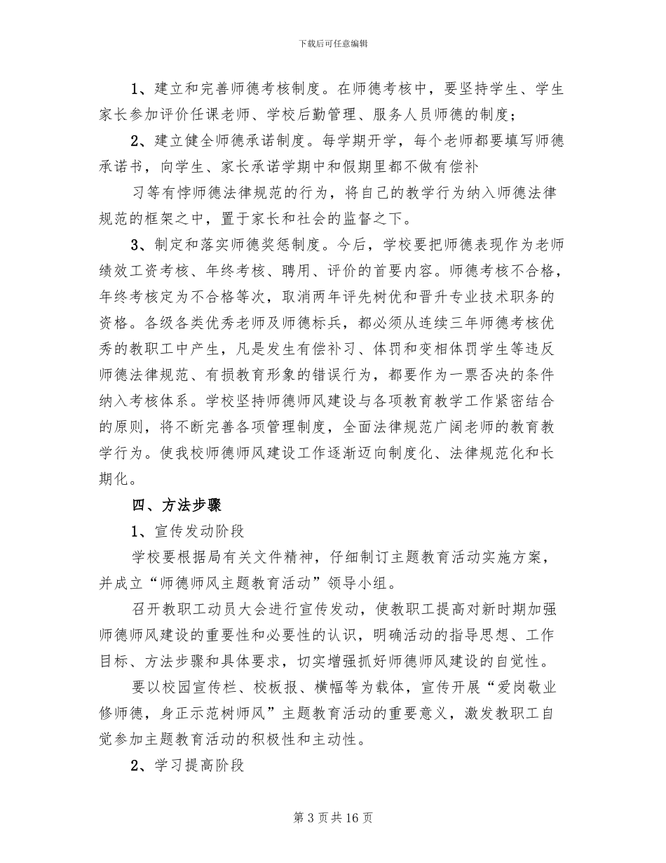 中学主题教育活动实施方案范文_第3页