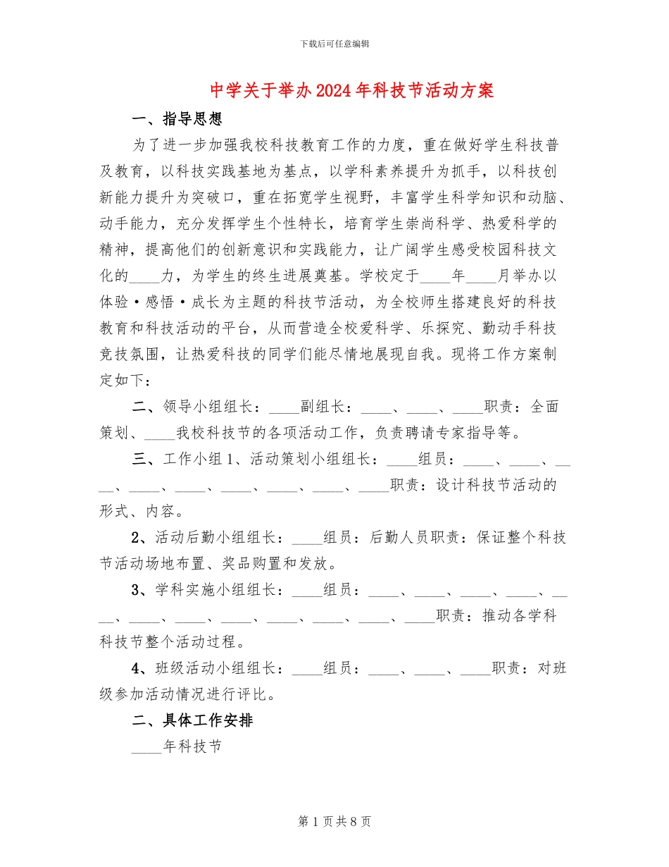 中学关于举办2024年科技节活动方案_第1页