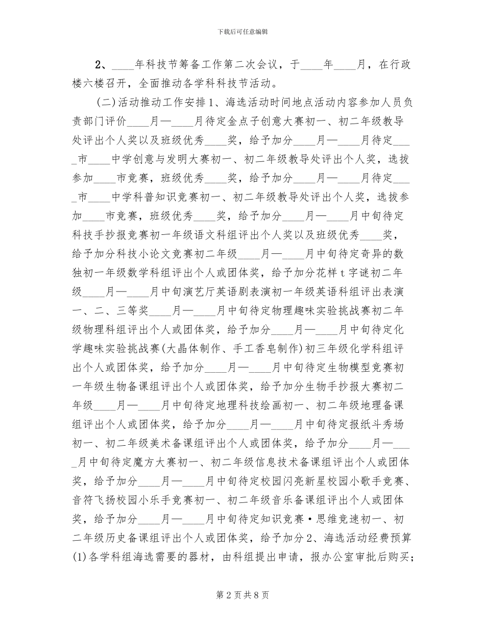 中学关于举办2024年科技节活动方案_第2页