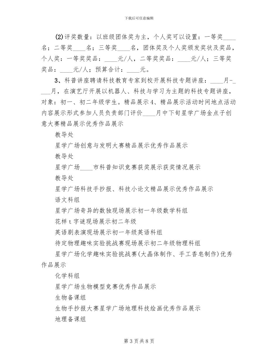 中学关于举办2024年科技节活动方案_第3页