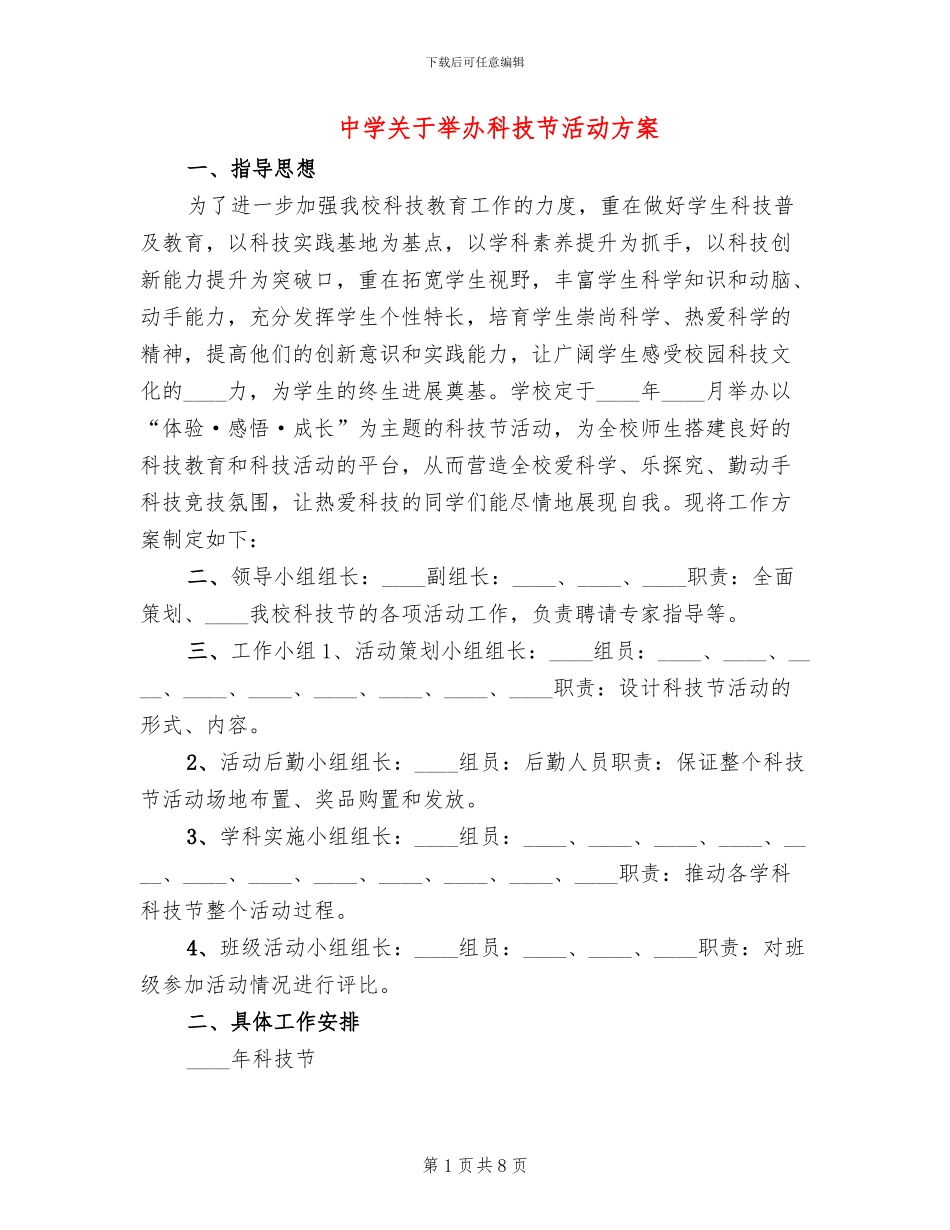 中学关于举办科技节活动方案_第1页