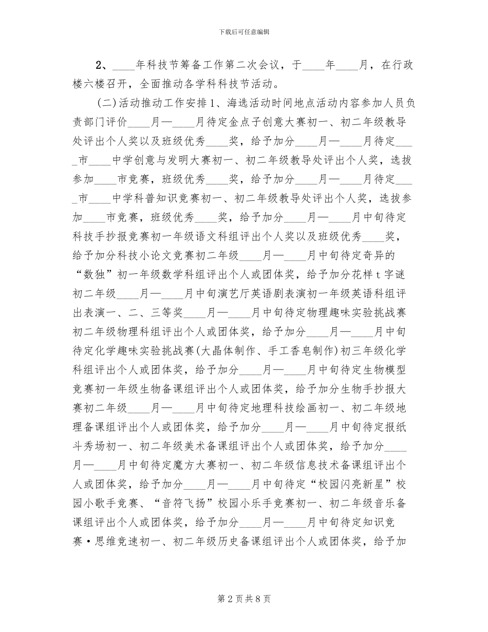 中学关于举办科技节活动方案_第2页