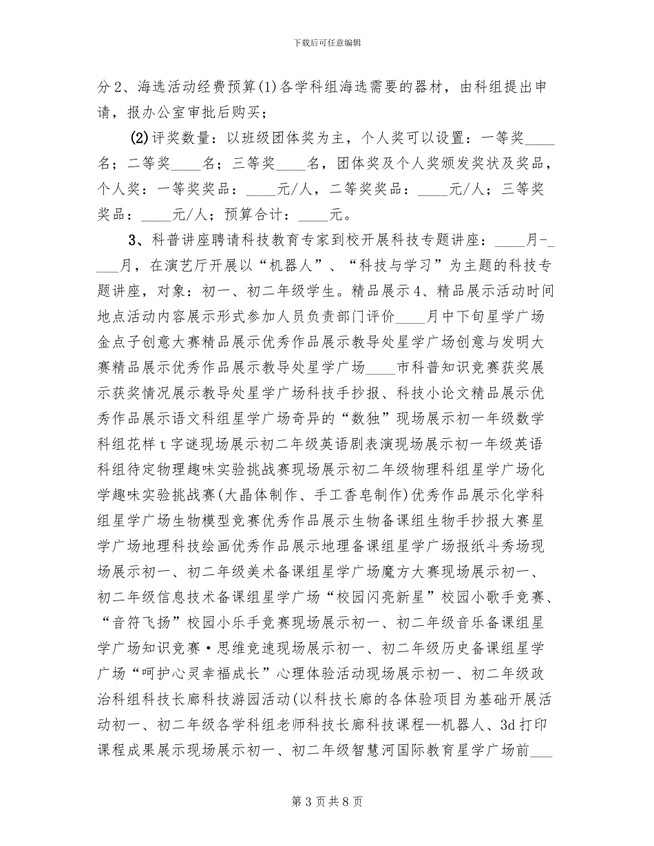 中学关于举办科技节活动方案_第3页