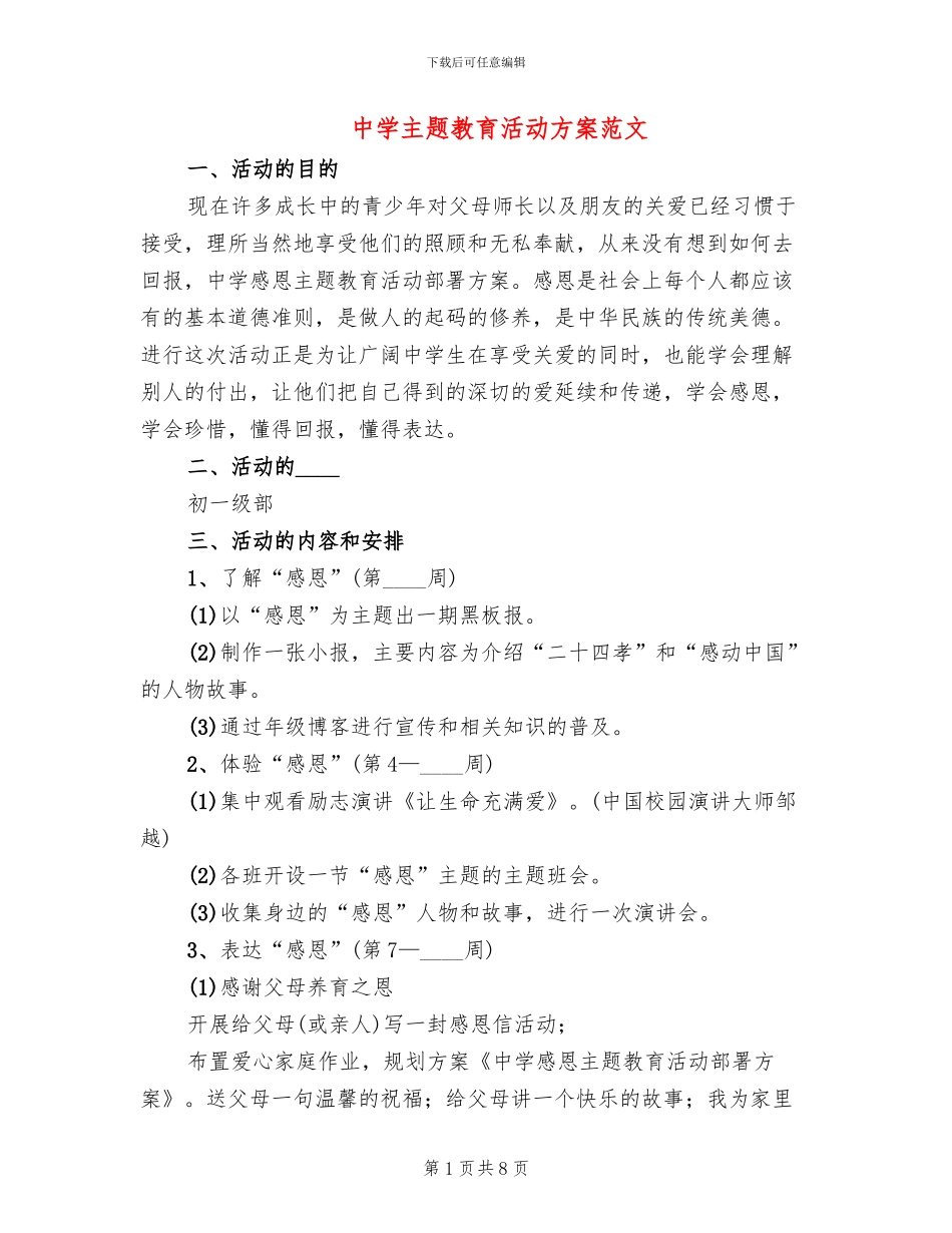 中学主题教育活动方案范文(3篇)_第1页