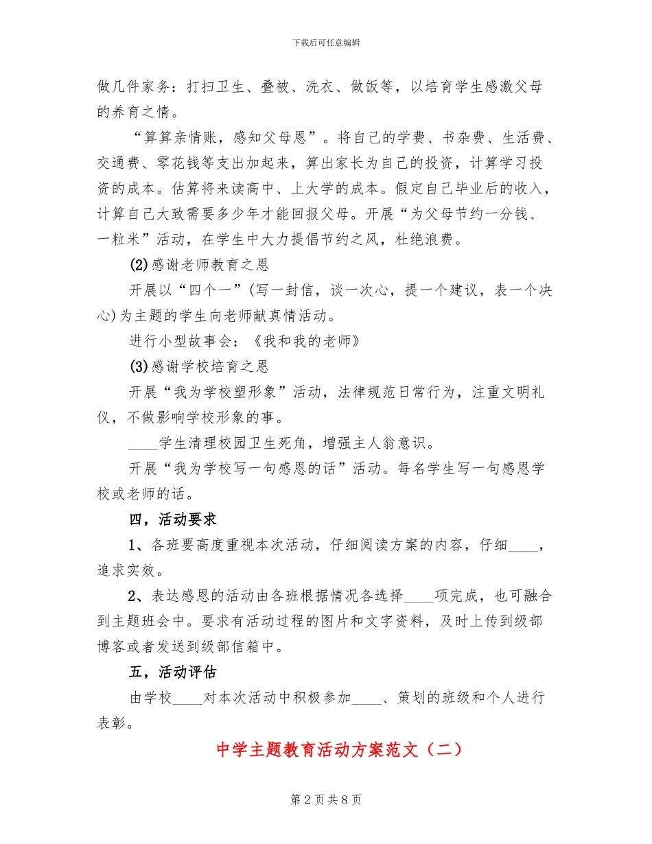 中学主题教育活动方案范文(3篇)_第2页