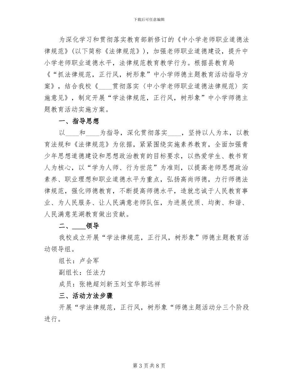 中学主题教育活动方案范文(3篇)_第3页