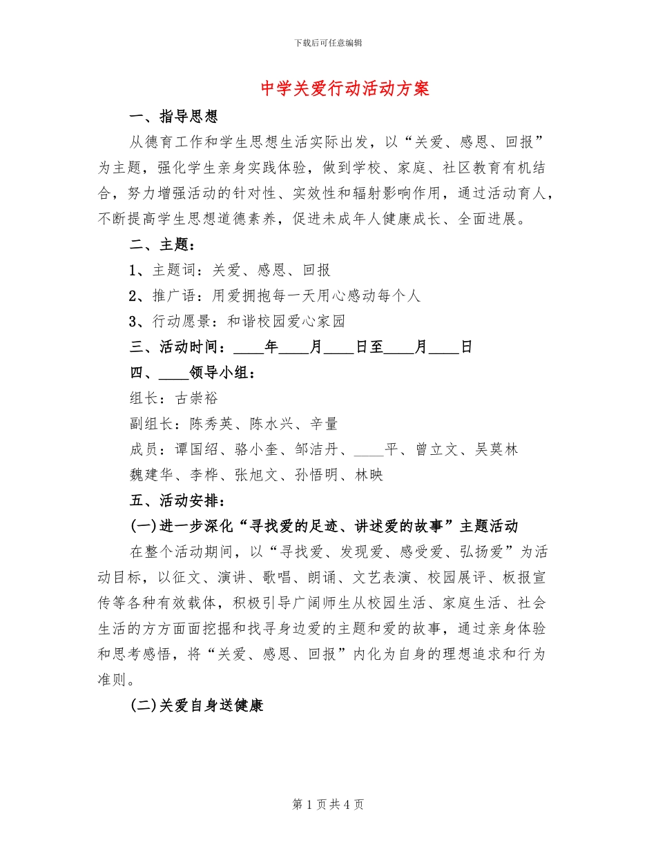中学关爱行动活动方案_第1页