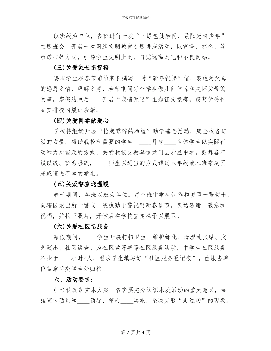 中学关爱行动活动方案_第2页