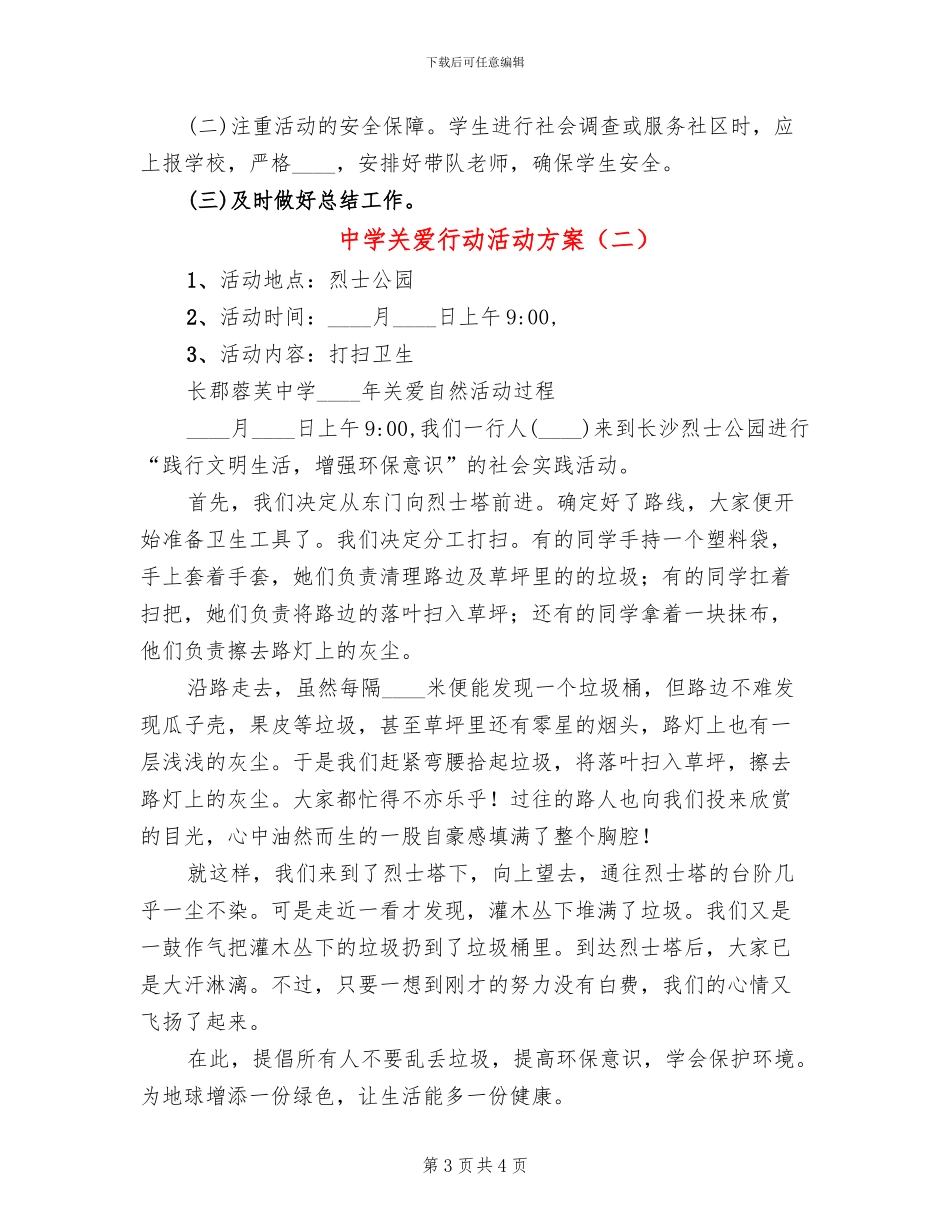 中学关爱行动活动方案_第3页