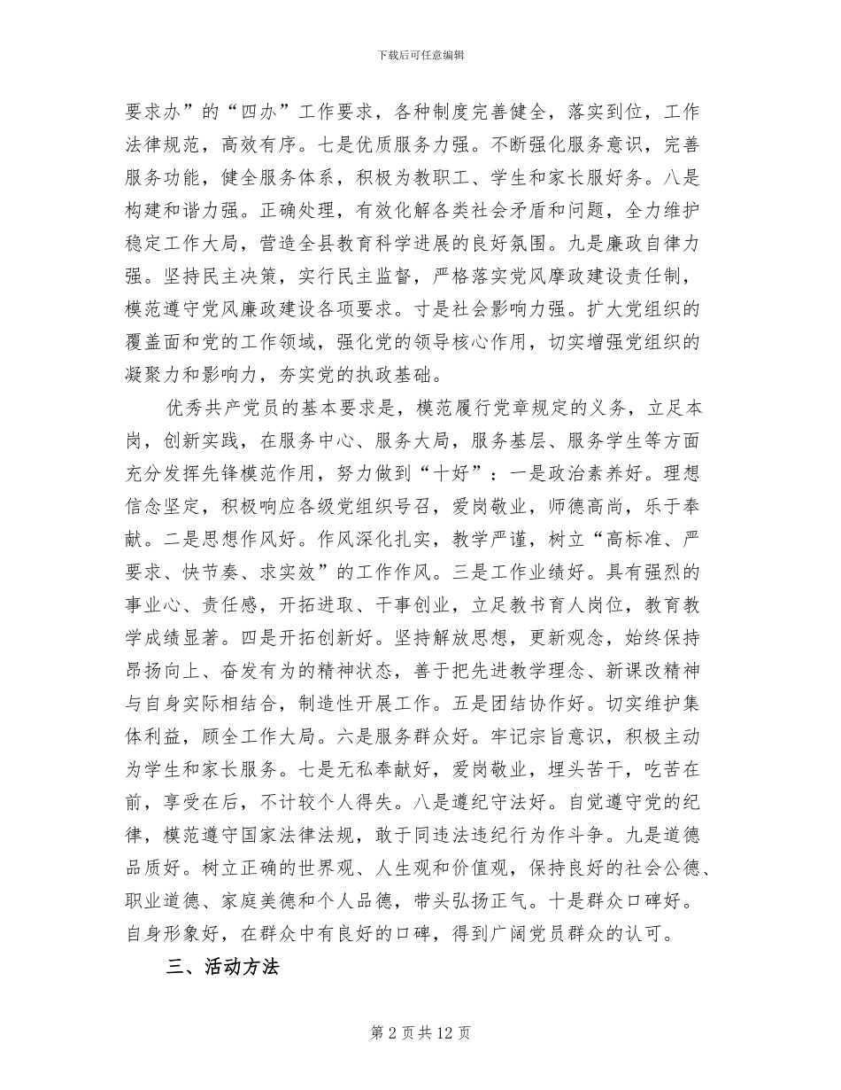 中学创先争优实施企划方案范文_第2页