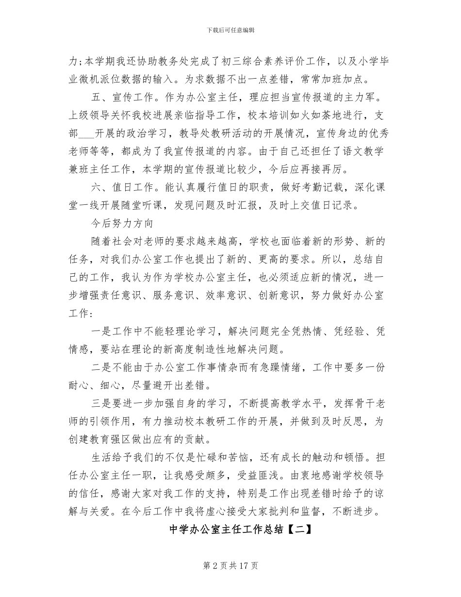 中学办公室主任工作总结2024年_第2页