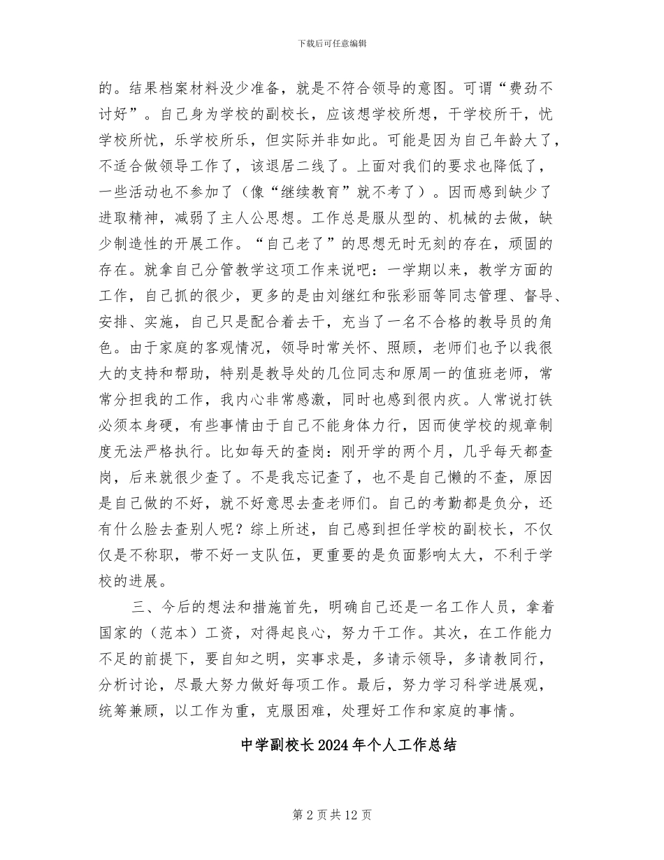 中学副校长2024学年度第二学期工作总结_第2页