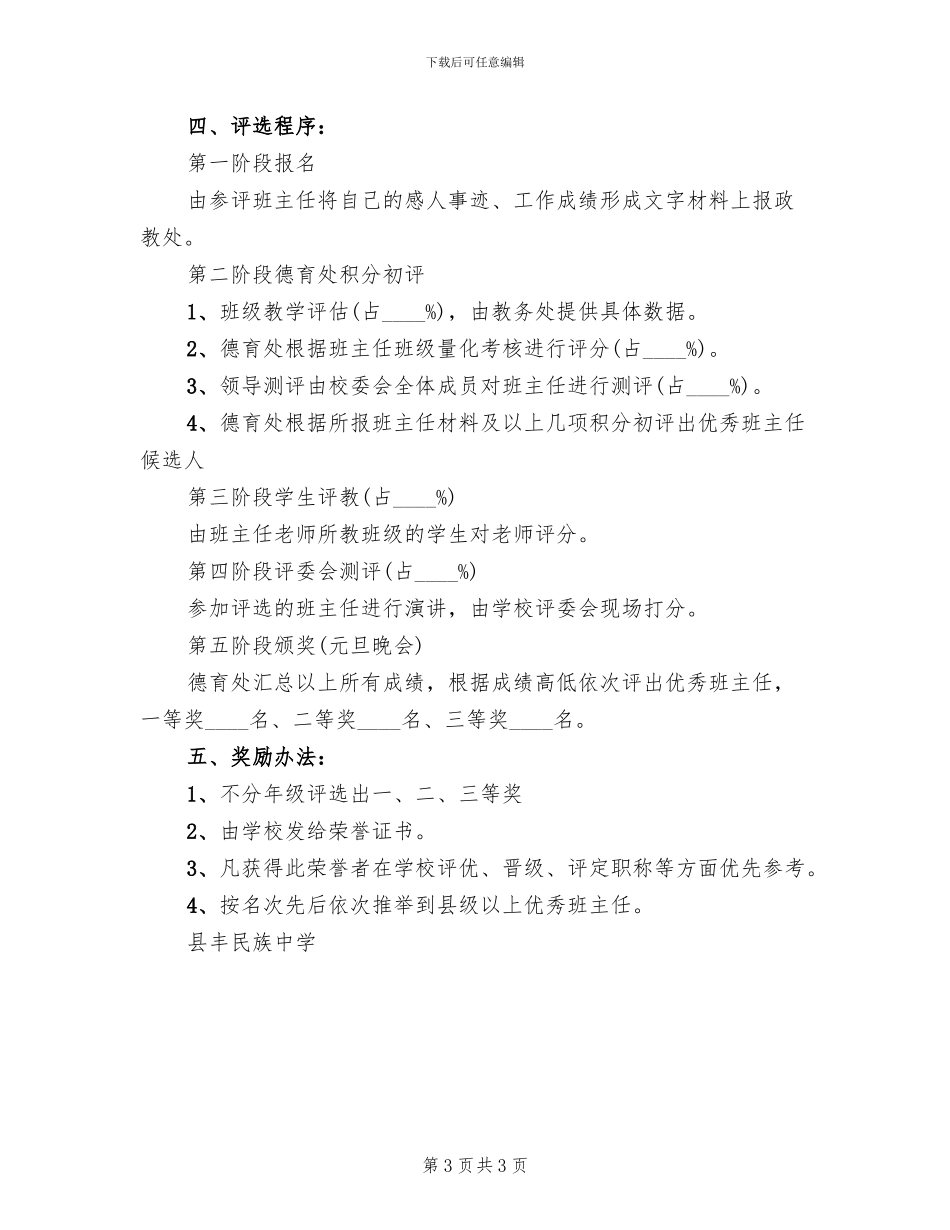 中学优秀班集体评选方案_第3页