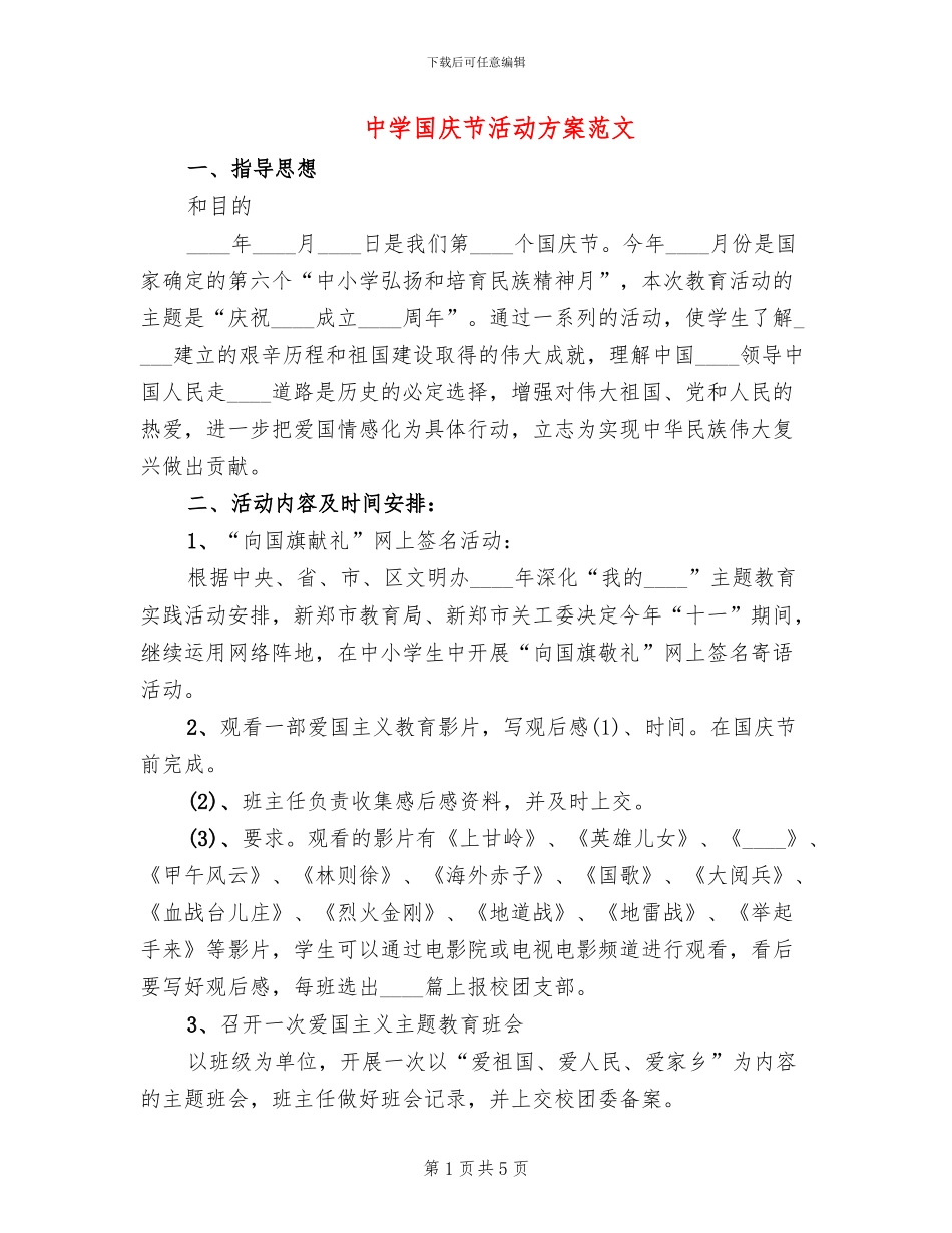 中学国庆节活动方案范文(3篇)_第1页