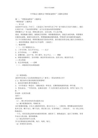 中学励志主题班会-“理想前途教育”主题班会教案