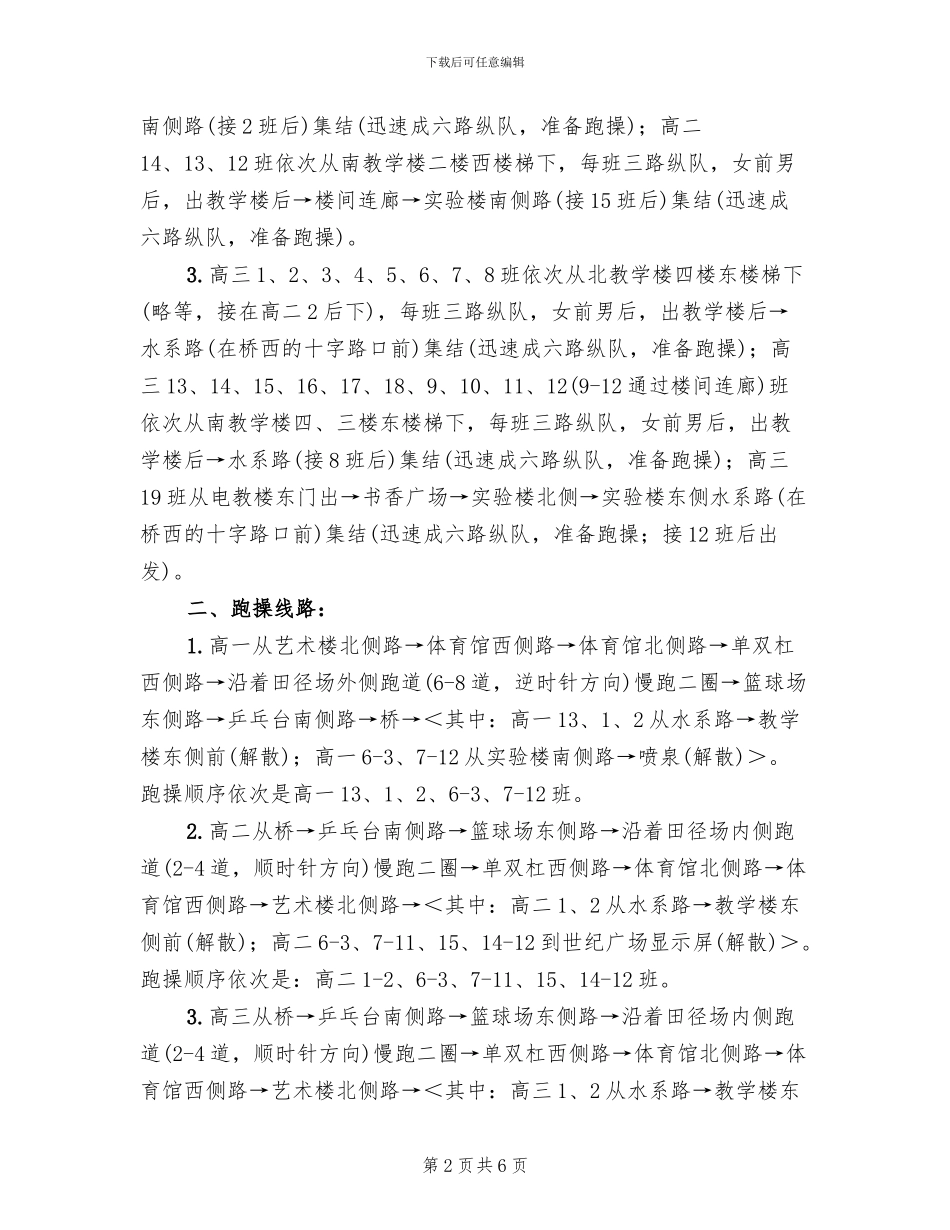 中学大课间跑操活动方案_第2页