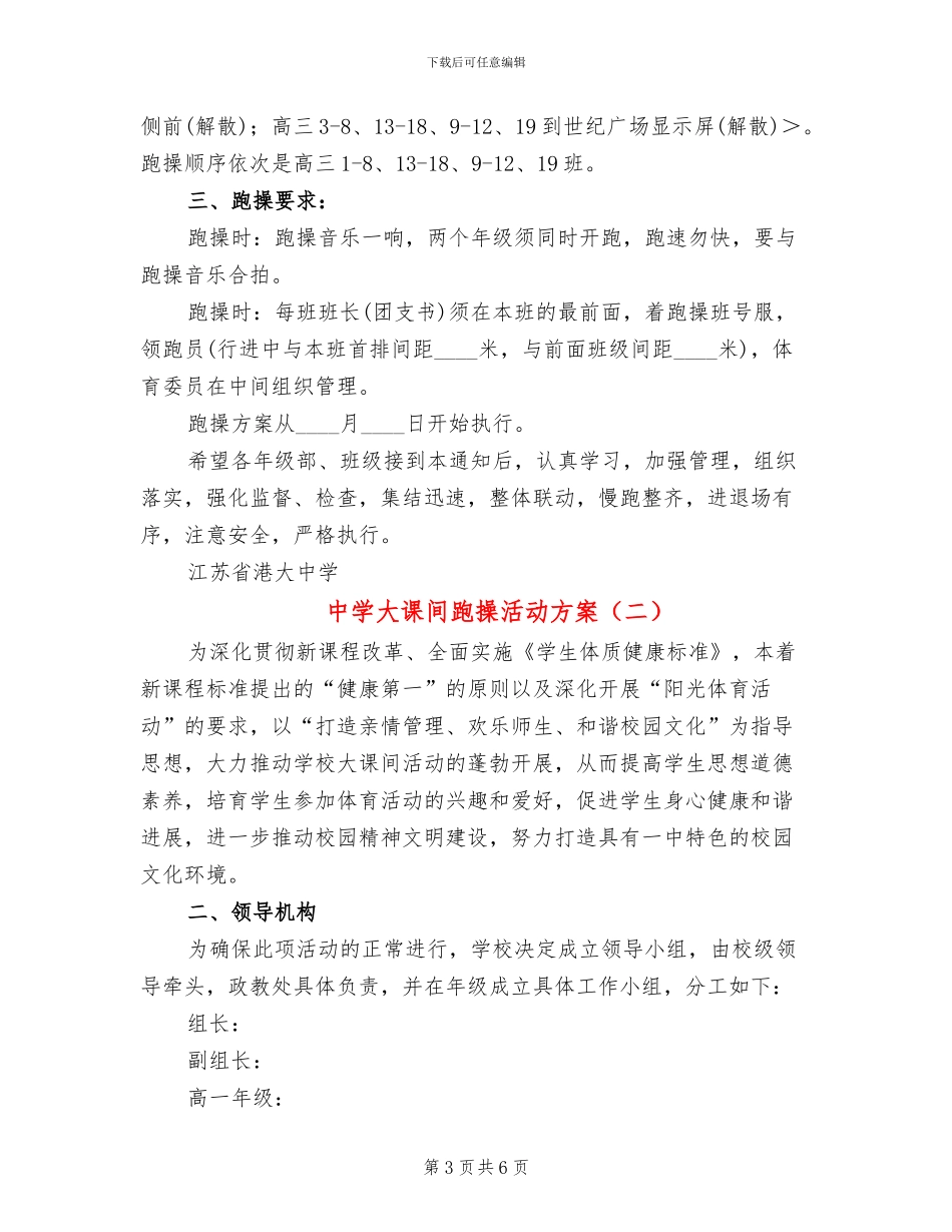 中学大课间跑操活动方案_第3页