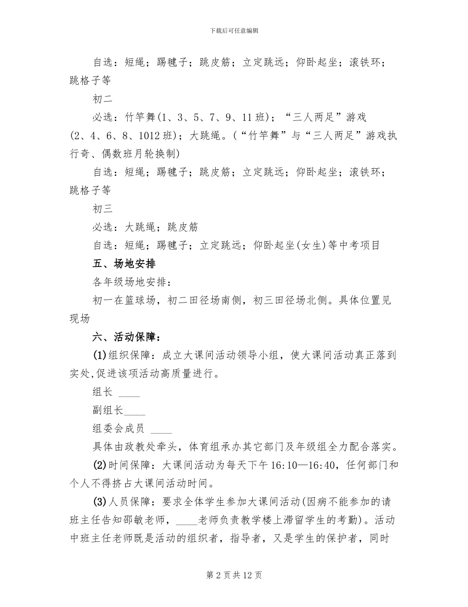 中学大课间活动方案_第2页