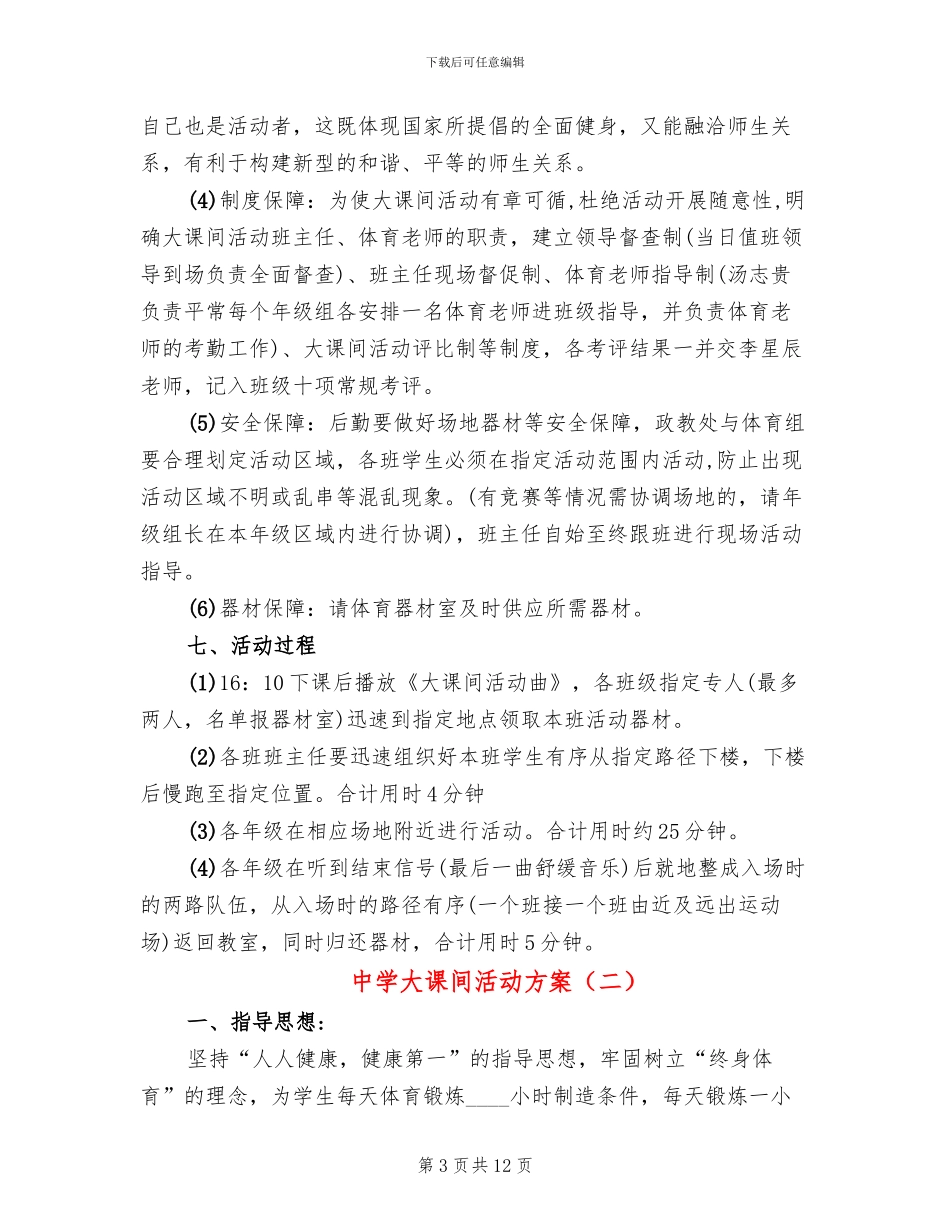 中学大课间活动方案_第3页