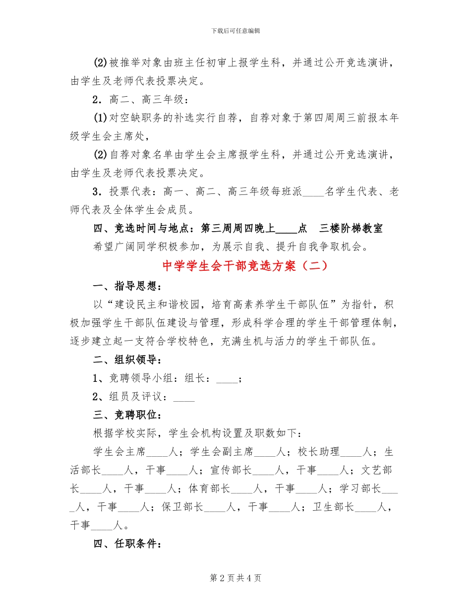 中学学生会干部竞选方案_第2页
