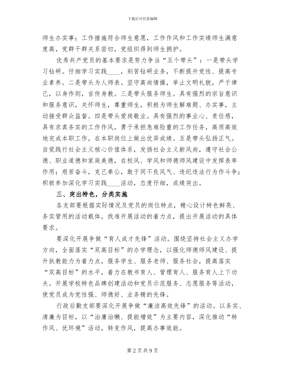 中学创先争优活动方案_第2页