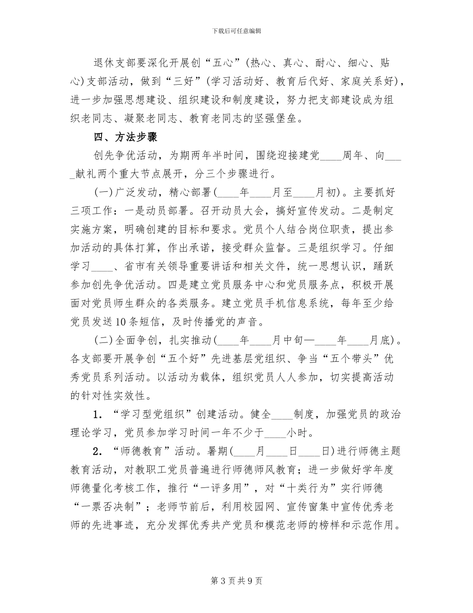 中学创先争优活动方案_第3页