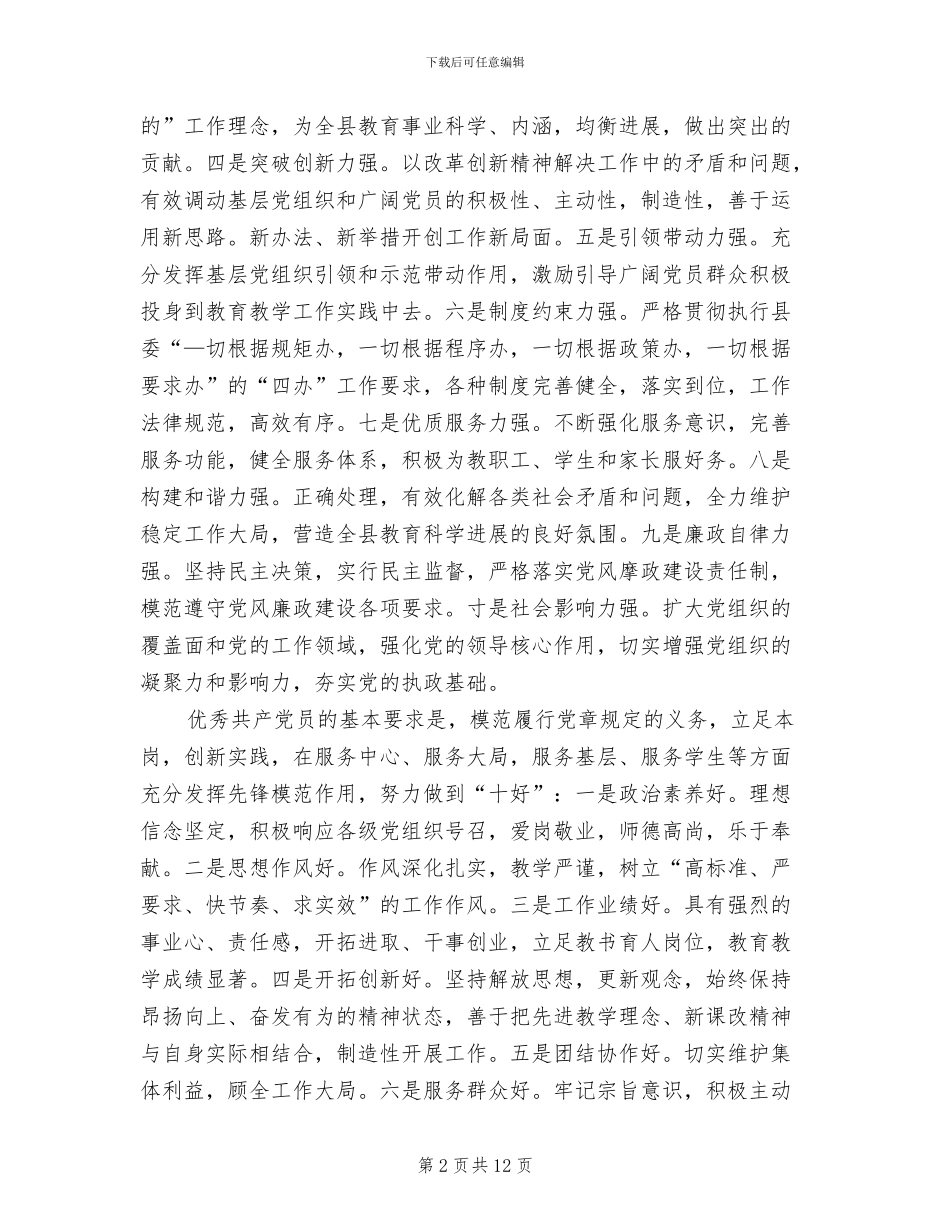 中学创先争优实施企划方案_第2页