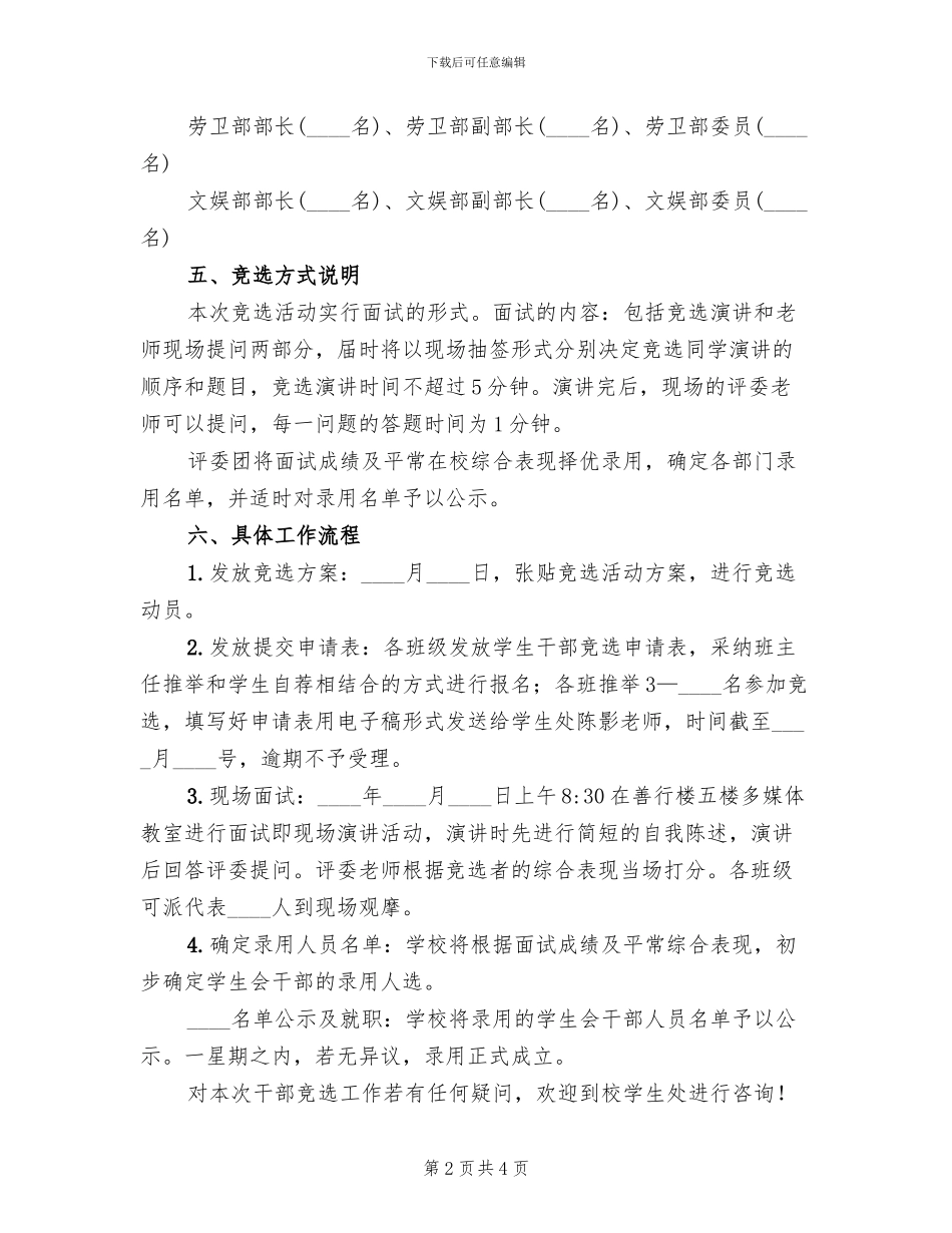 中学学生会干部竞选活动方案_第2页