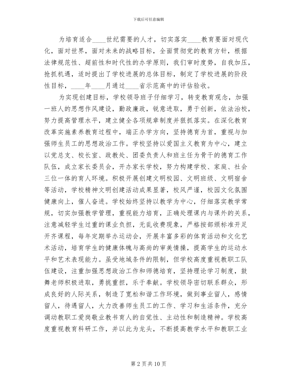 中学创建省级示范高中实施方案_第2页