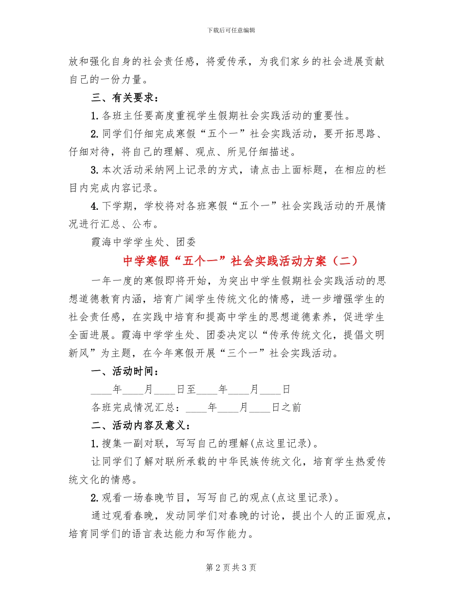 中学寒假“五个一”社会实践活动方案_第2页