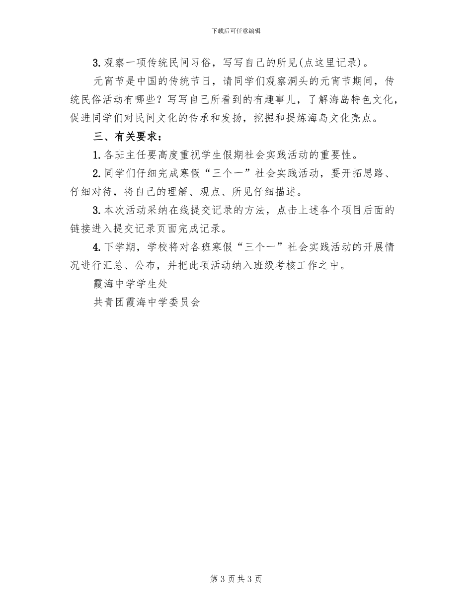 中学寒假“五个一”社会实践活动方案_第3页