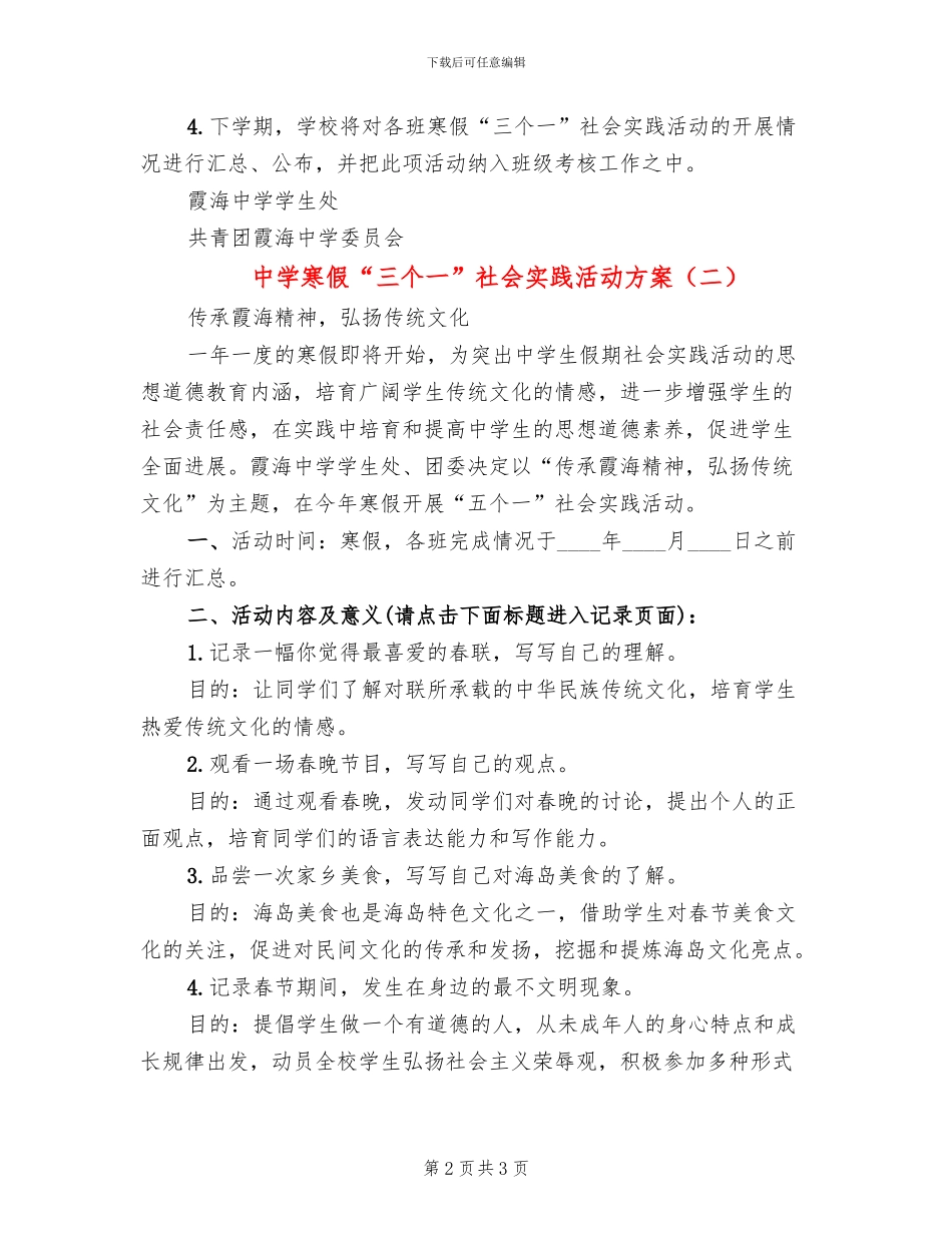 中学寒假“三个一”社会实践活动方案_第2页