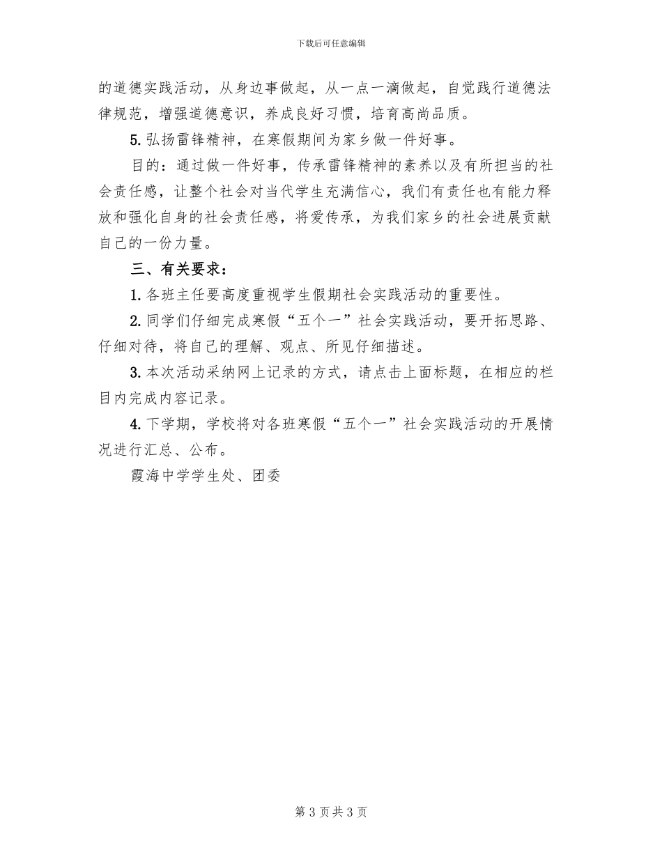 中学寒假“三个一”社会实践活动方案_第3页