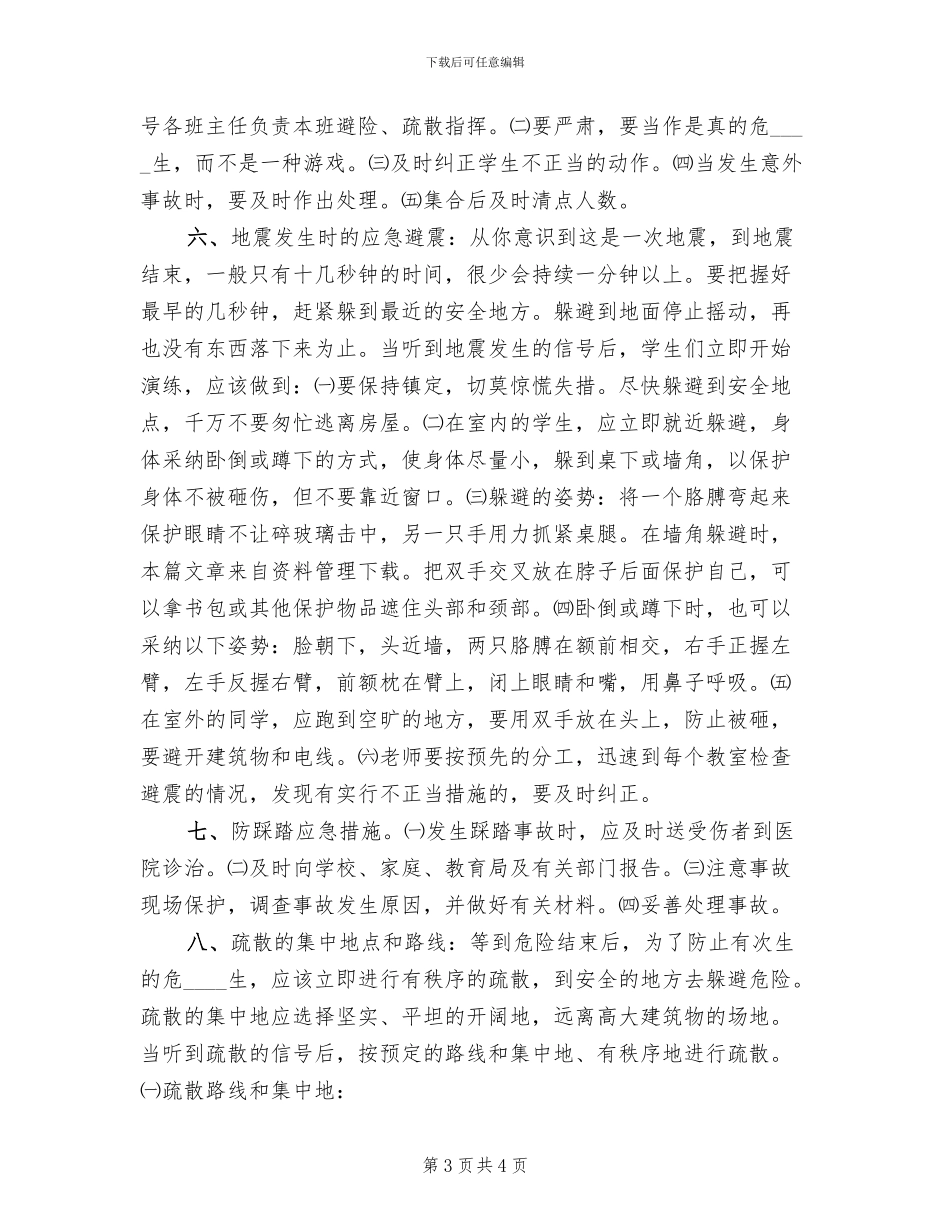 中学安全疏散演练预案_第3页