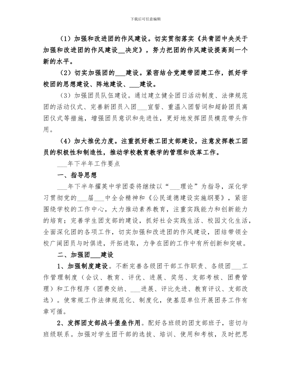 中学团委2024年上半年工作总结及下半年工作要点_第2页